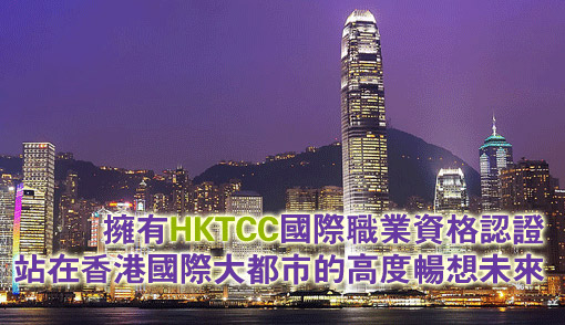 香港培训认证中心